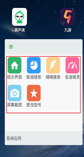 葫芦侠修改器