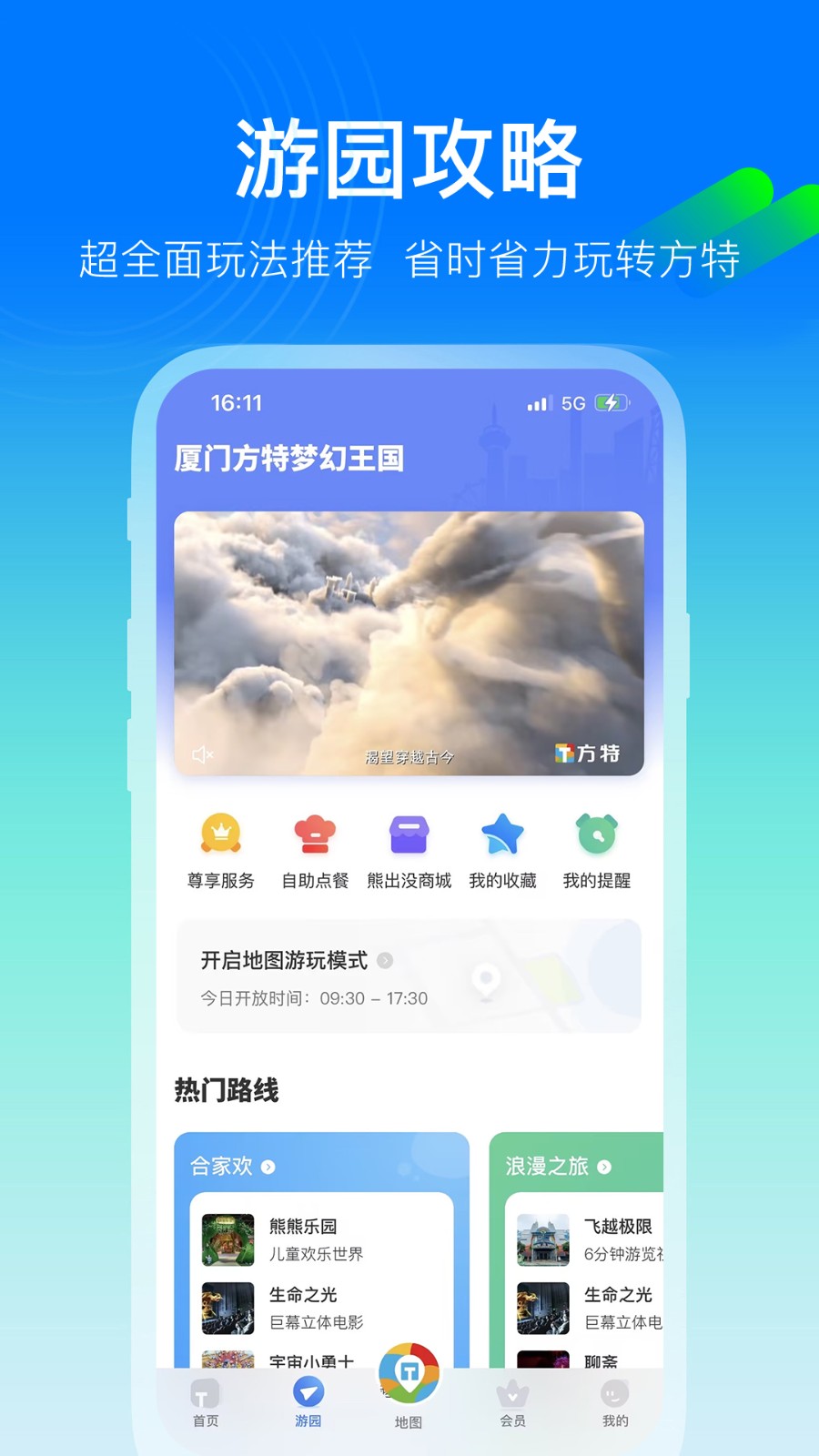 方特旅游优化版下载截图