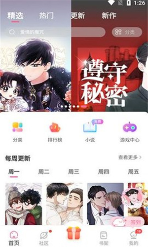 一耽女孩主界面