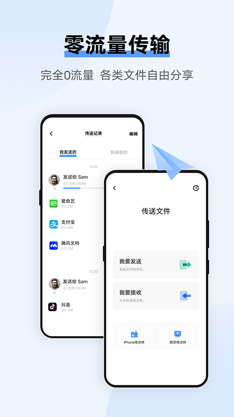 互传vivo一键换机下载安装截图