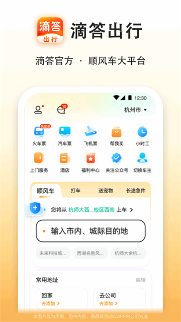 滴答出行优化版下载截图