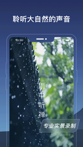幻休助眠app安卓版下载截图