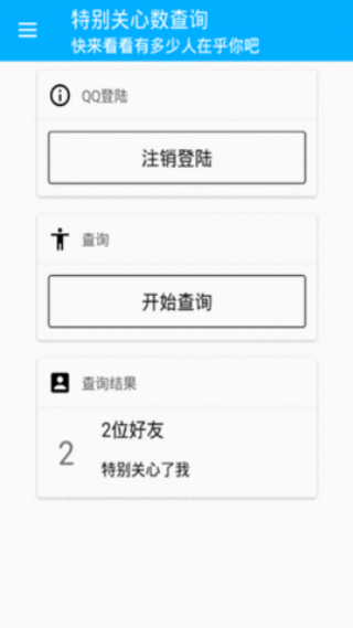 特别关心查询