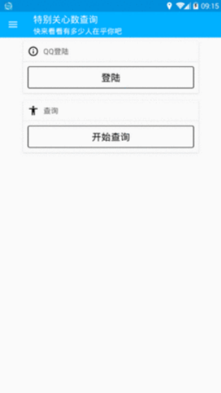 特别关心查询