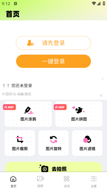 色虎相机高清版下载截图