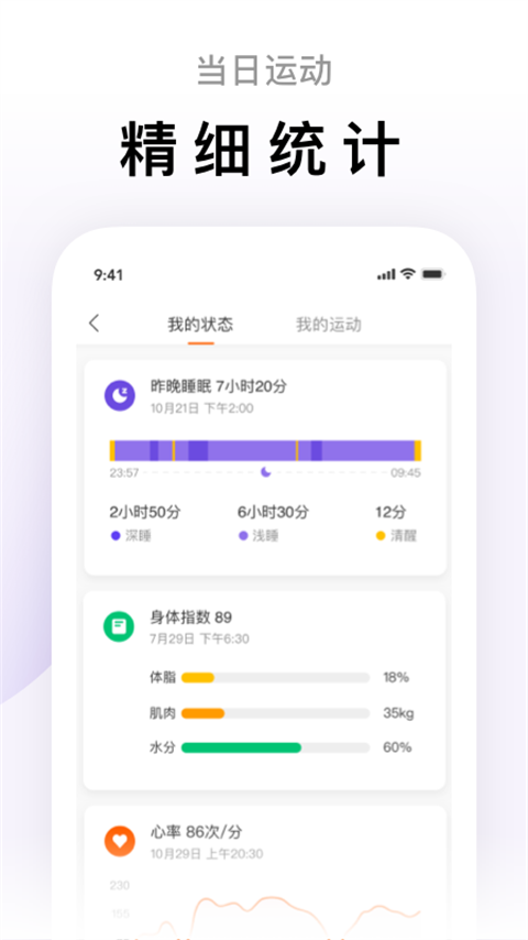 小米运动手环app下载通用版截图