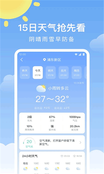 晴暖天气预报下载截图