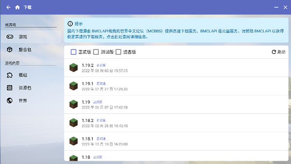 我的世界hmcl启动器3.7.1手机版下载安装截图
