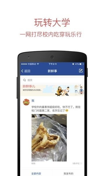 长安大学信息门户客户端下载安卓版截图