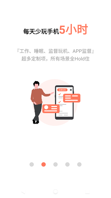 不做手机控app免费下载截图