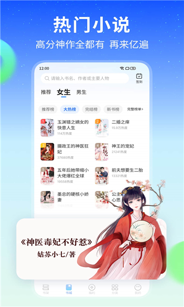 星空小说app下载截图