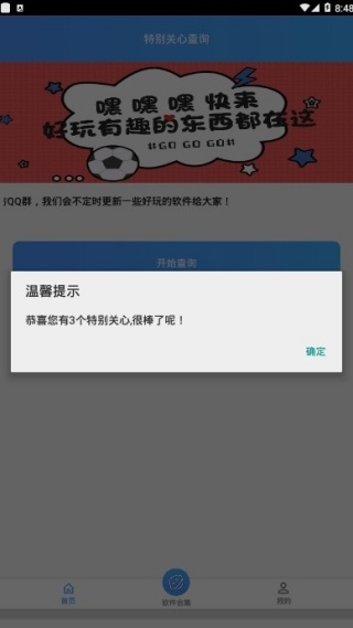 特别关心查询