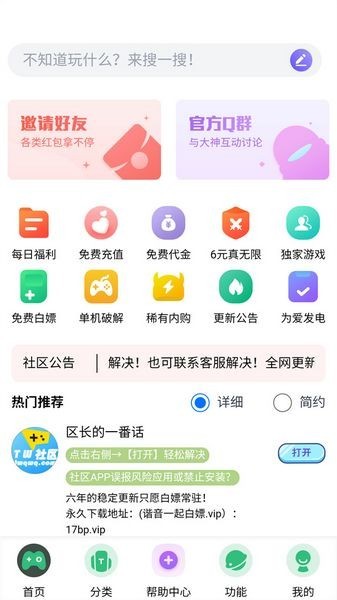tw社区免费版下载截图