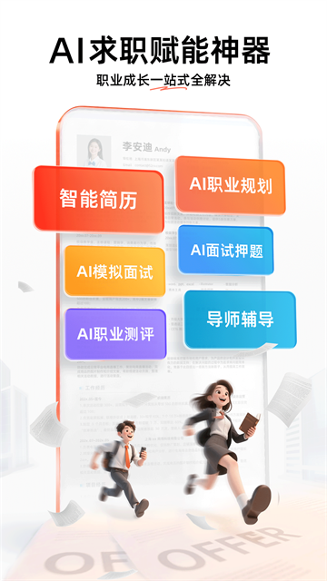 职徒简历优化版下载截图