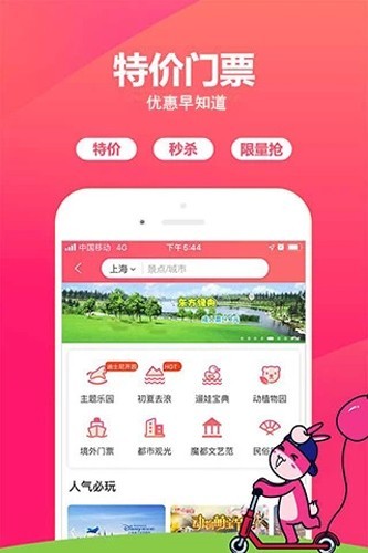 驴妈妈旅游安卓版下载截图