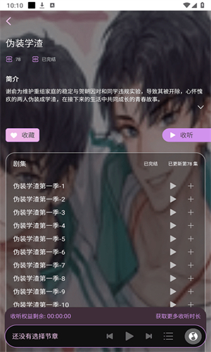 腐竹FM广播剧软件免费版下载截图
