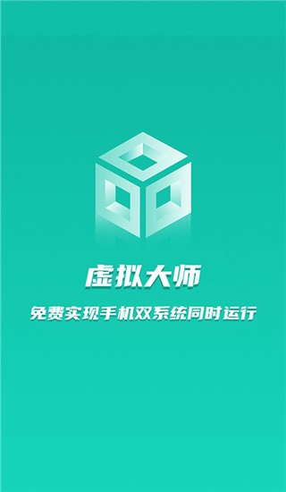 虚拟大师永久免费版
