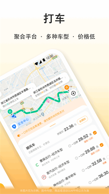 滴答出行优化版下载截图
