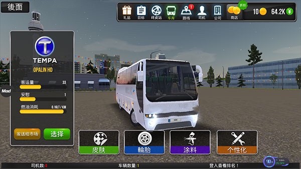 公交车模拟器国际服截图