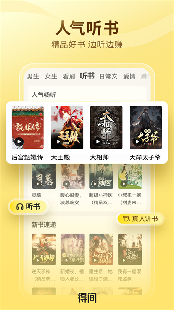 得间免费小说app免费版下载截图