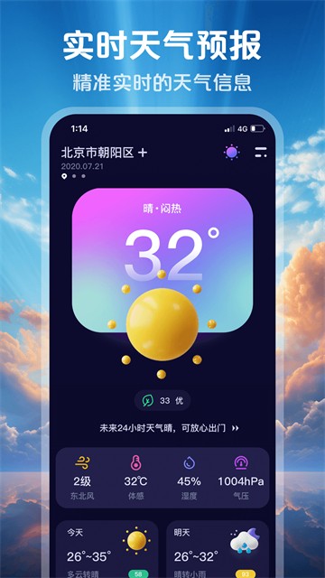 超准天气预报app优化版下载截图