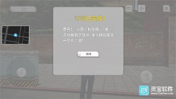 外卖员模拟器手机版订单结算