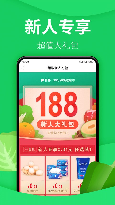 朴朴生鲜配送app下载截图