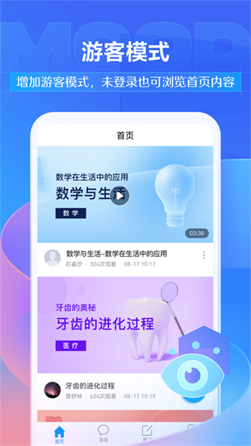 超星学习通App2026下载截图
