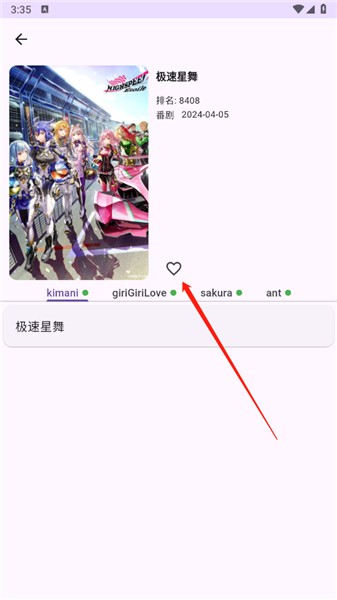 kazumi动漫app正版