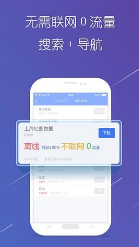 导航犬离线版app下载旧版本截图