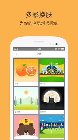 桔子浏览器手机版下载安装截图