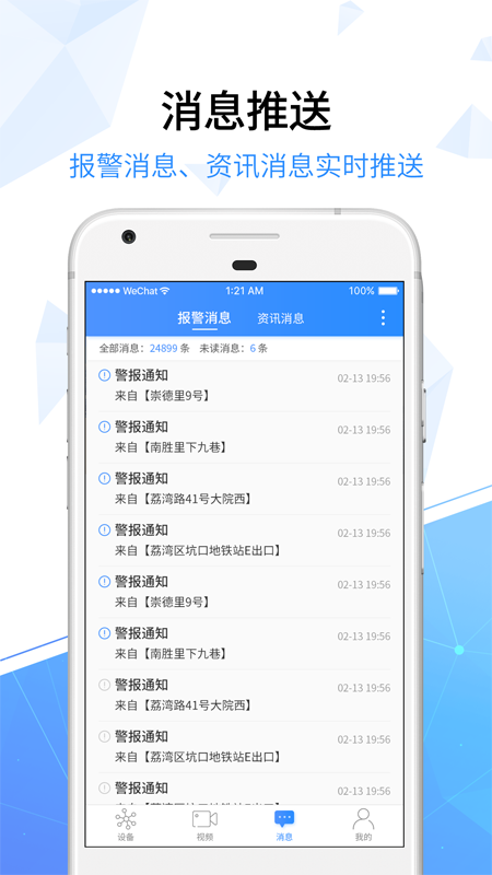天翼看家行业版app下载安装截图