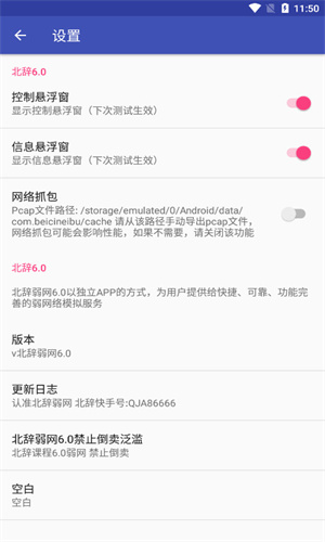 北辞弱网16.0