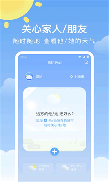 晴暖天气预报下载截图