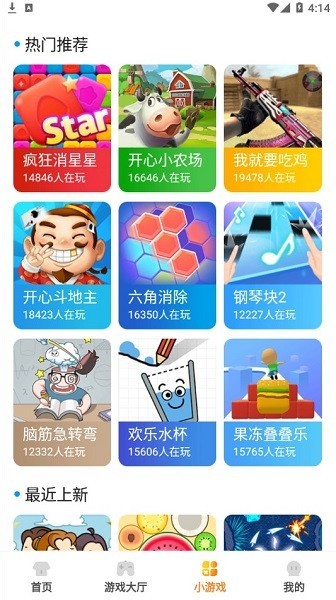 明星玩家无广告版下载截图