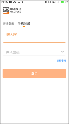 申行者快递员