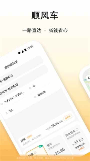 滴答出行优化版下载截图