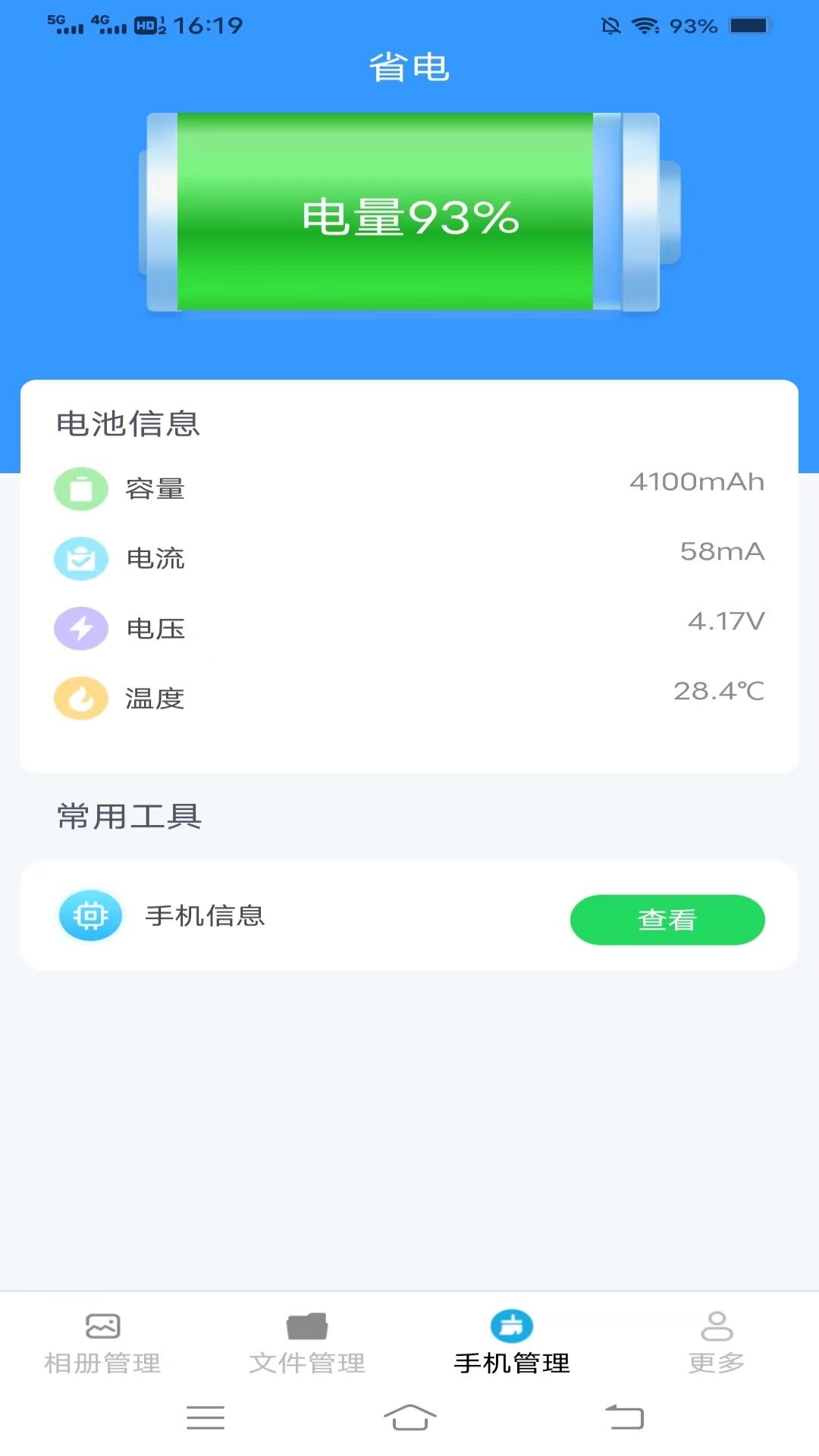 霹雳文件管理app下载截图