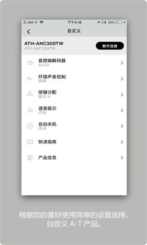 铁三角耳机app下载安卓版截图