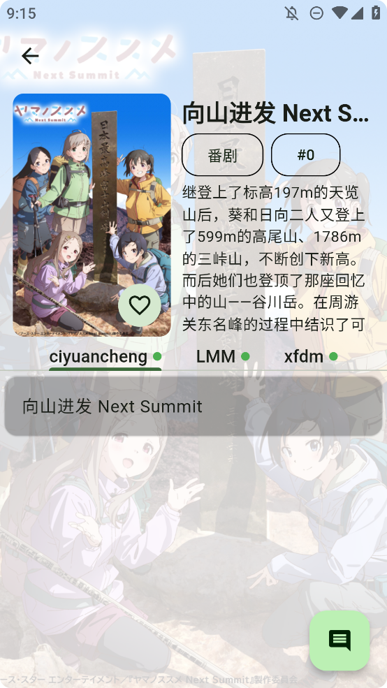 kazumi优化版本下载截图