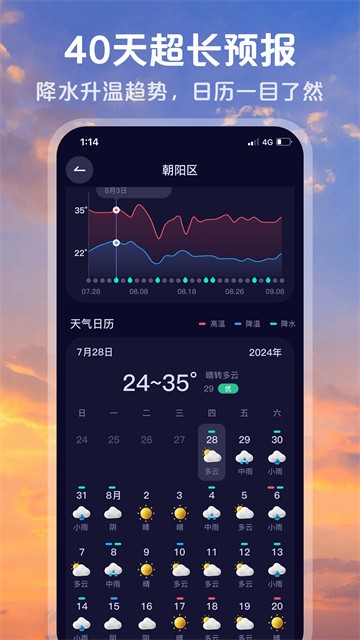 超准天气预报app优化版下载截图