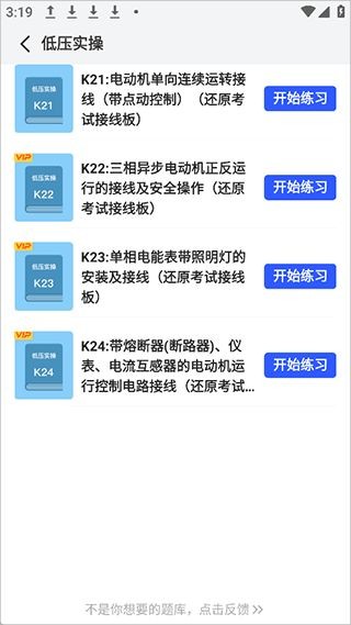 电工仿真接线助手app