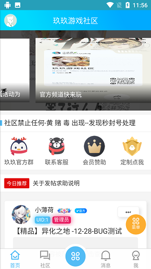 玖玖游戏社区优化版下载截图