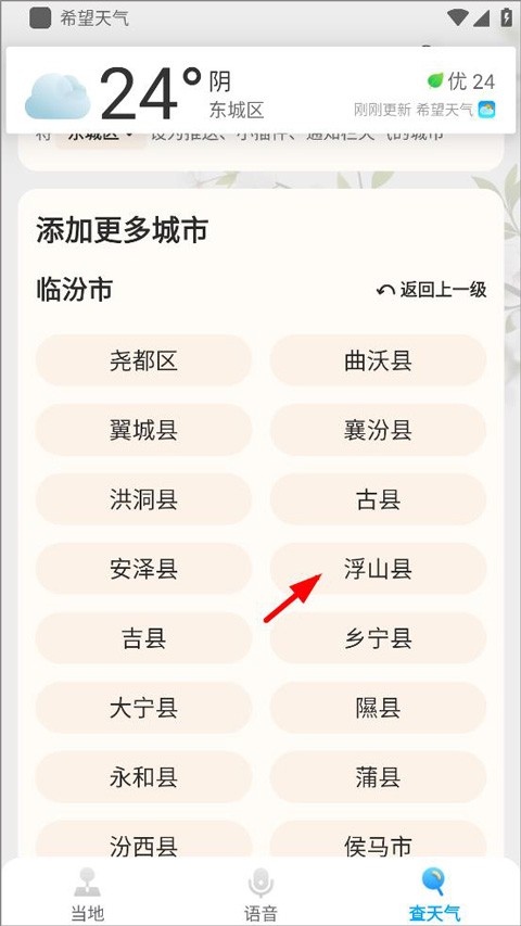 创奇天气预报