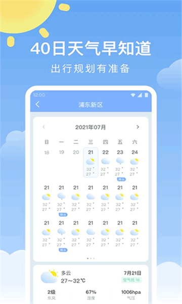 晴暖天气预报下载截图