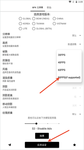 GFX工具箱PUBG120帧