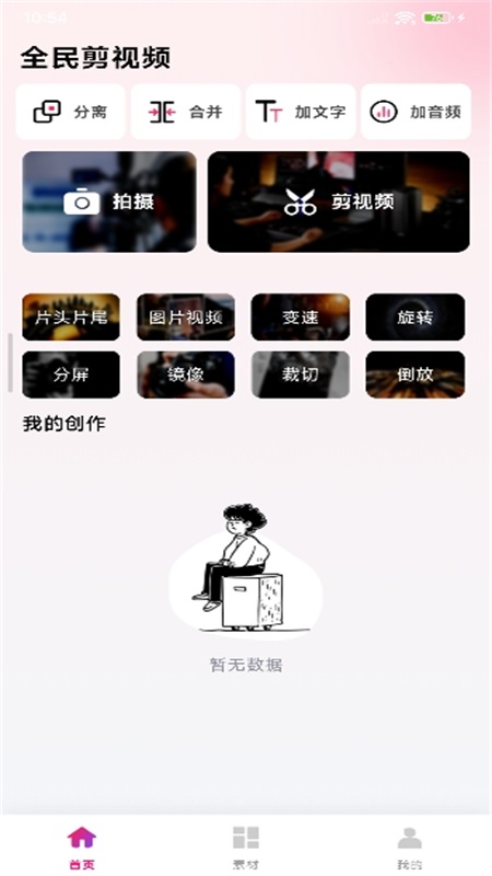 全民剪视频下载截图
