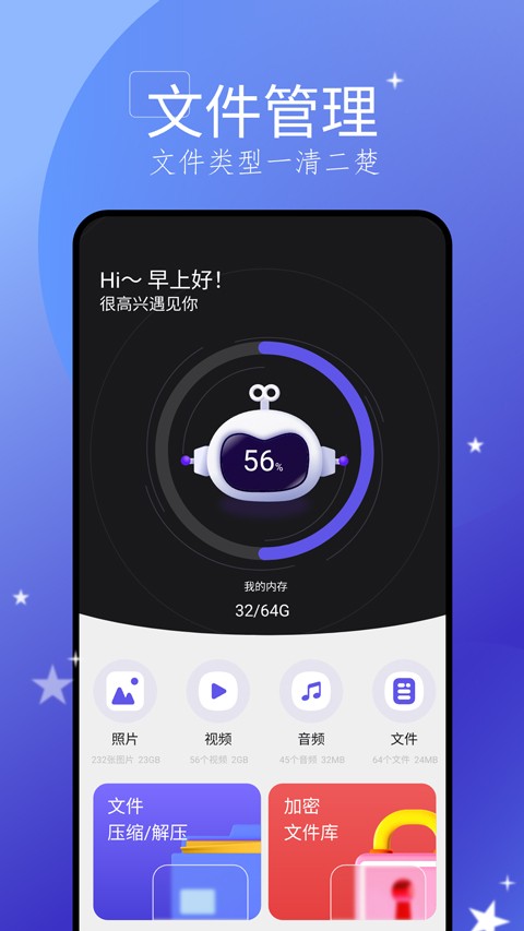 手机搬家大师优化版下载截图