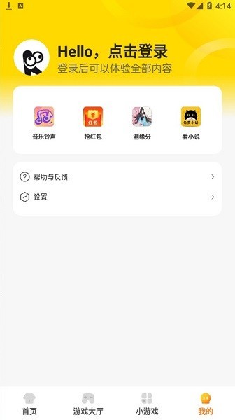 明星玩家无广告版下载截图