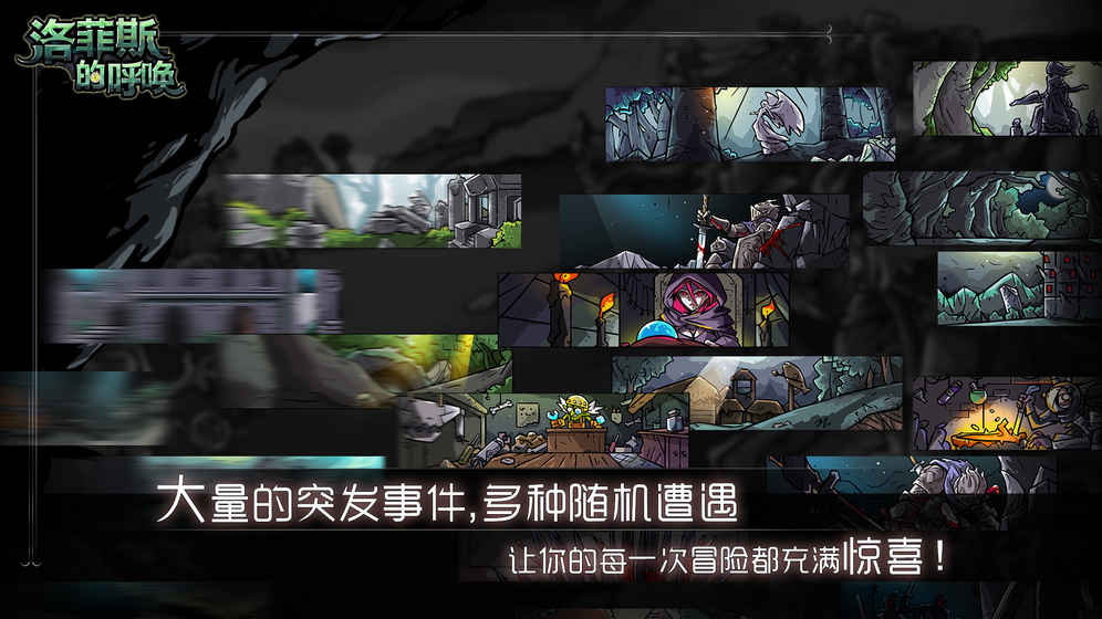 洛菲斯的呼唤全人物版截图